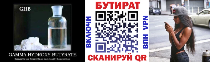 где найти   Гвардейск  БУТИРАТ BDO 33% 