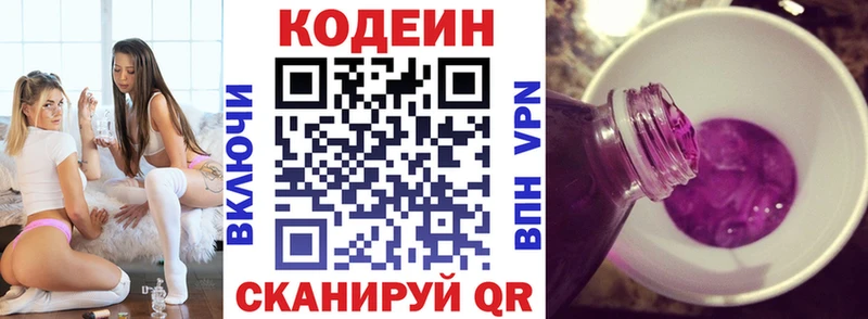 Codein напиток Lean (лин)  закладки  Гвардейск 